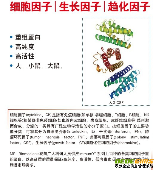 美國MPBIO公司提供重組蛋白、高純度、高活性及低內(nèi)毒素的“細胞因子”